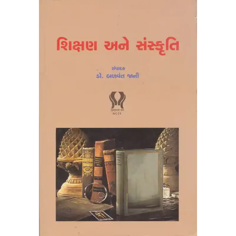 Shikshan ane Sanskruti By Dr. Balvant Jani
