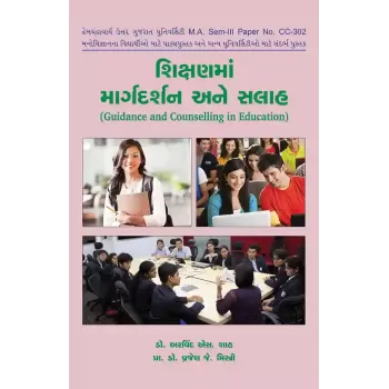 Shikshanma Margdarshan Ane Salah By Dr. Arvind S. Shah, Dr. Vrajesh J. Mistri