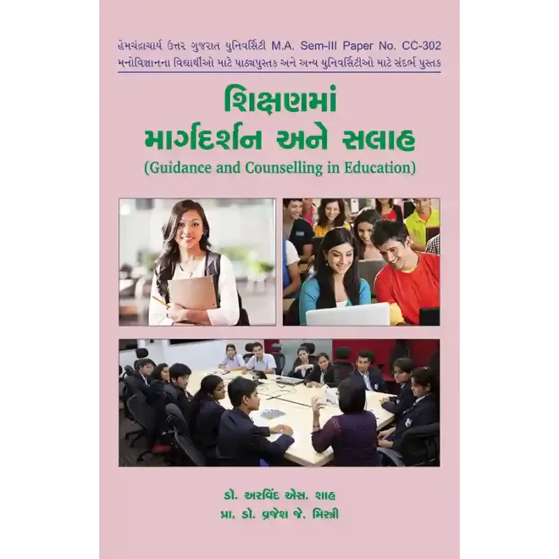 Shikshanma Margdarshan Ane Salah By Dr. Arvind S. Shah, Dr. Vrajesh J. Mistri