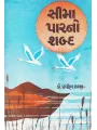Sima Parno Shabda By Dr. Pravin Darji