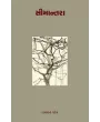 Simantara By Ramchandra Patel