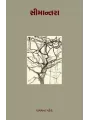 Simantara By Ramchandra Patel