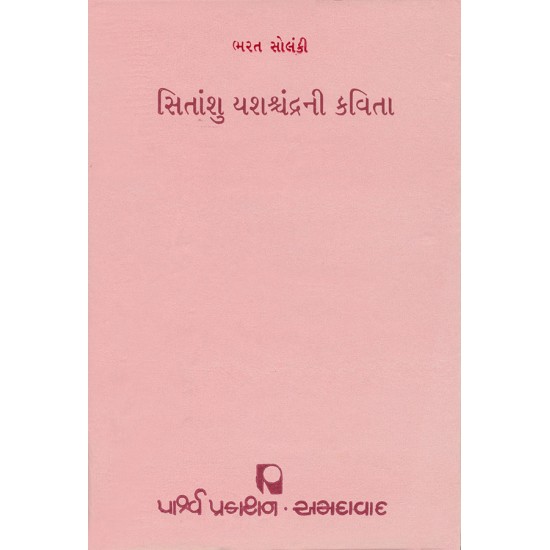 Sitanshu Yashshchandrani Kavita By Bharat Solanki