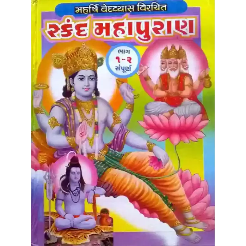 Skandh Maha Puran