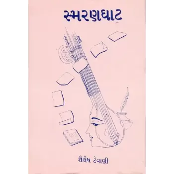 Smaranghat By Shailesh Tevani
