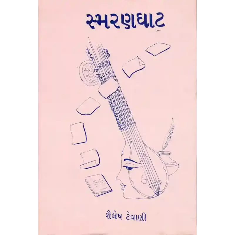 Smaranghat By Shailesh Tevani