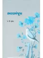 Smaranmanjusha By K. P. Suthar