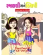 Smiley Ane Clipi-Hill Station Par Vacation By Gita Manek