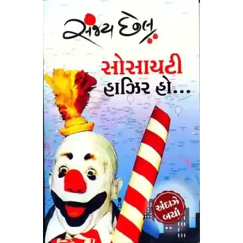 Society Hajir Ho By Sanjay Chhel