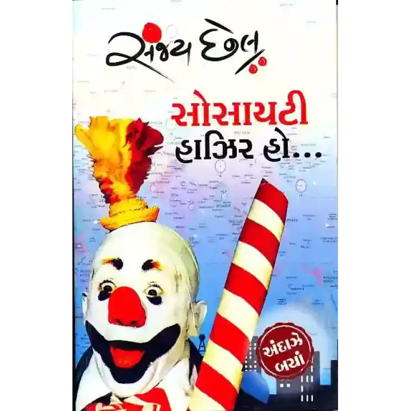 Society Hajir Ho By Sanjay Chhel