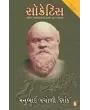 Socretis By Manubhai Pancholi (Darshak)