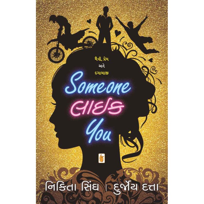 Some One Like You (Gujarati) by Durjoy Datta | Shree Pustak Mandir | Novel Gujarati