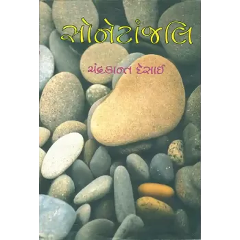 Sonetanjali By Chandrakant Desai