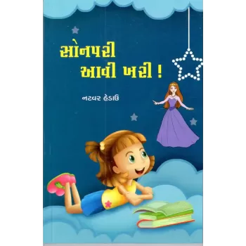 Sonpari Aavi Khari By Natvar Hedau