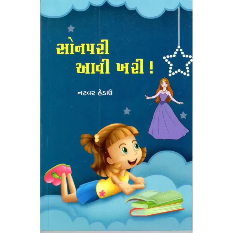 Sonpari Aavi Khari By Natvar Hedau