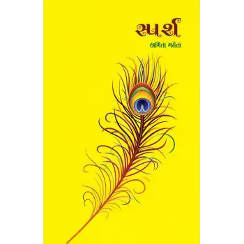 Sparsh By Amita Mehta