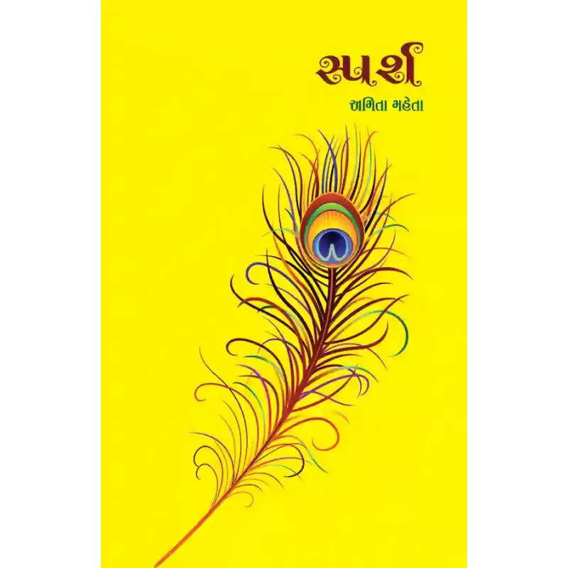 Sparsh By Amita Mehta