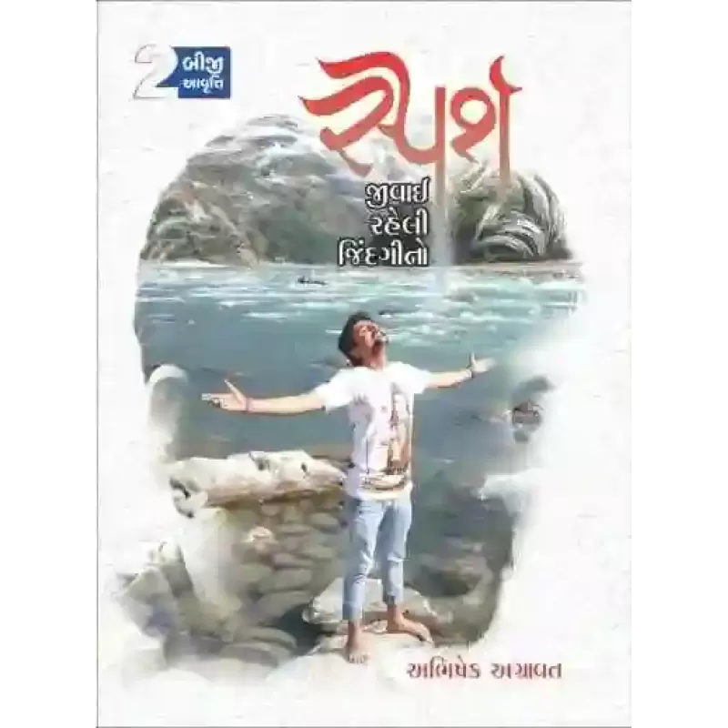 Sparsh : Jivai Raheli Jindagino By Abhishek Agravat
