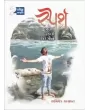 Sparsh : Jivai Raheli Jindagino By Abhishek Agravat
