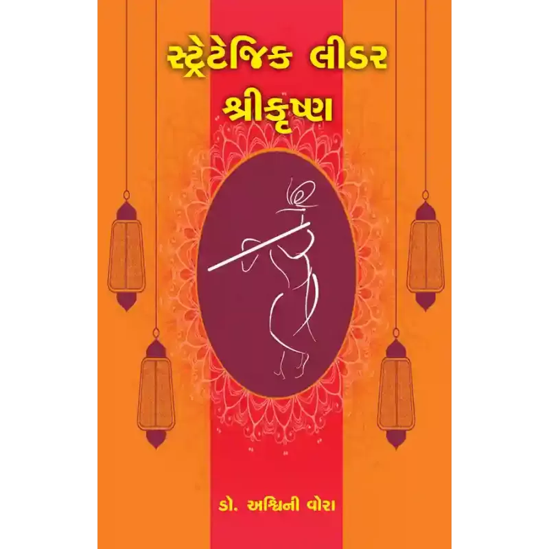 Strategic Leader Shri Krishna By Dr. Ashvini Vora
