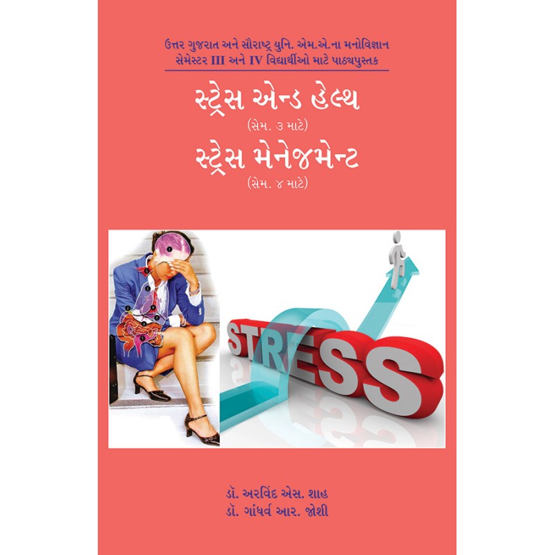 Stress and Health – Stress Management By Various Authors | Shree Pustak Mandir | Various Authors