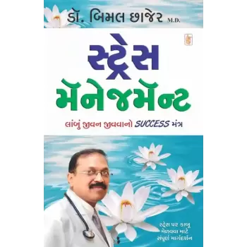 Stress Management By Bimal Chhajer M.D. (Dr.)