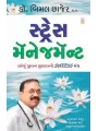 Stress Management By Bimal Chhajer M.D. (Dr.)