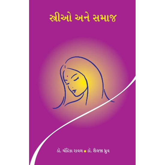 Strio ane Samaj By Various Authors