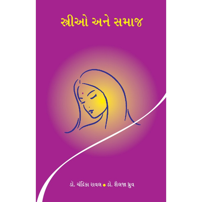 Strio ane Samaj By Various Authors | Shree Pustak Mandir | Various Authors