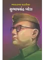 Subhashchandra Bose By Dharna Sheth