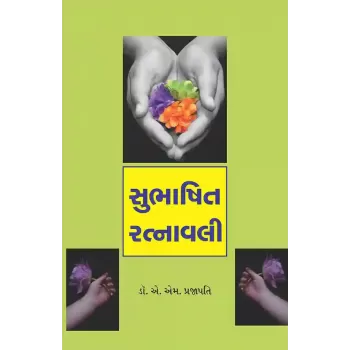 Subhashit Ratnavali By Dr. A. M. Prajapati