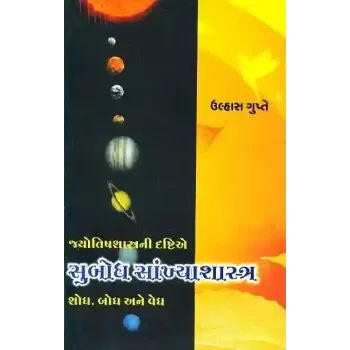 Subodh Sankhya Shastra By Ulhas Gupte