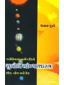 Subodh Sankhya Shastra By Ulhas Gupte