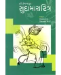 Sudamacharitra By Chimanlal Trivedi