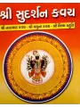 Sudarshan Kavach-Narayan Kavach-Yamuna Kavach-Bhishm Stuti