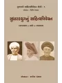 Sudharakyugnu Sahityavivechan By Rajesh Pandya