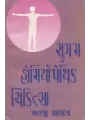 Sugam Homiyopethik Chikitsa By Mavji K. Savla