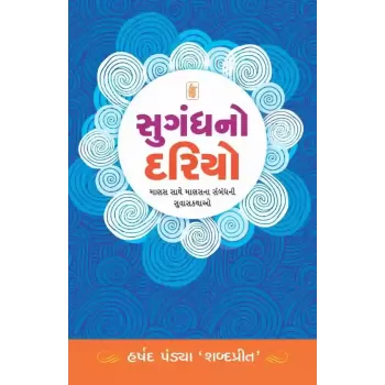 Sugandh No Dario By Harshad Pandya 'Shabdaprit'