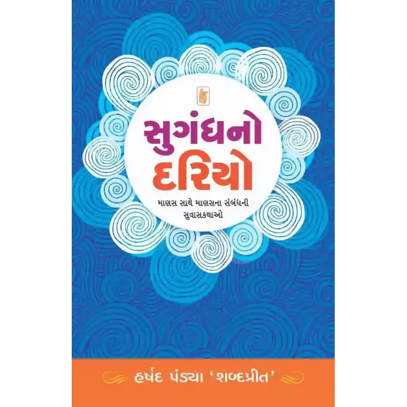 Sugandh No Dario By Harshad Pandya 'Shabdaprit'