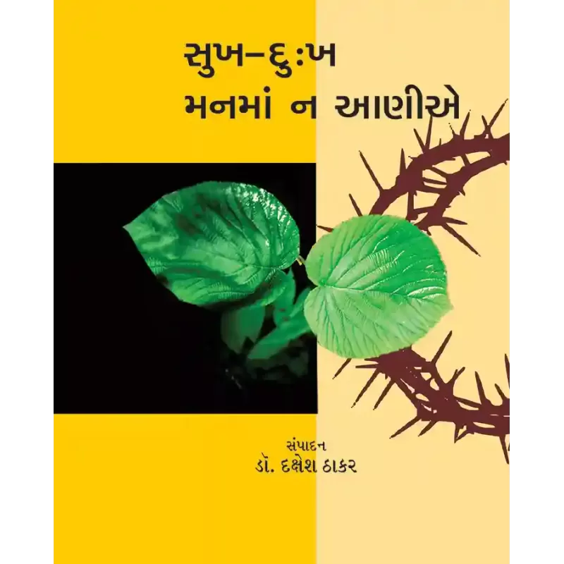 Sukh-Dukh Manma Na Anie By Dakshesh Thakar
