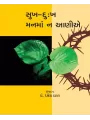Sukh-Dukh Manma Na Anie By Dakshesh Thakar