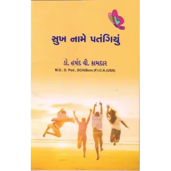Sukh Name Patangiyu By Harshad Kamdar (Dr.)