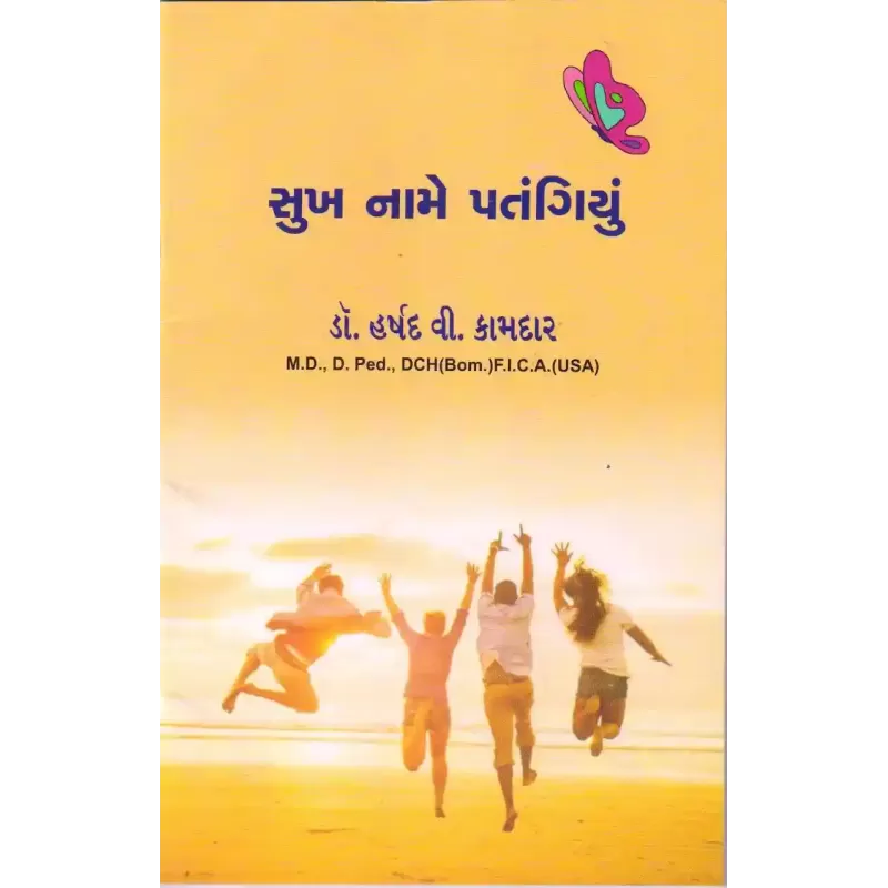 Sukh Name Patangiyu By Harshad Kamdar (Dr.)