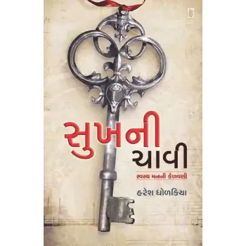 Sukh Ni Chavi by Haresh Dholakiya