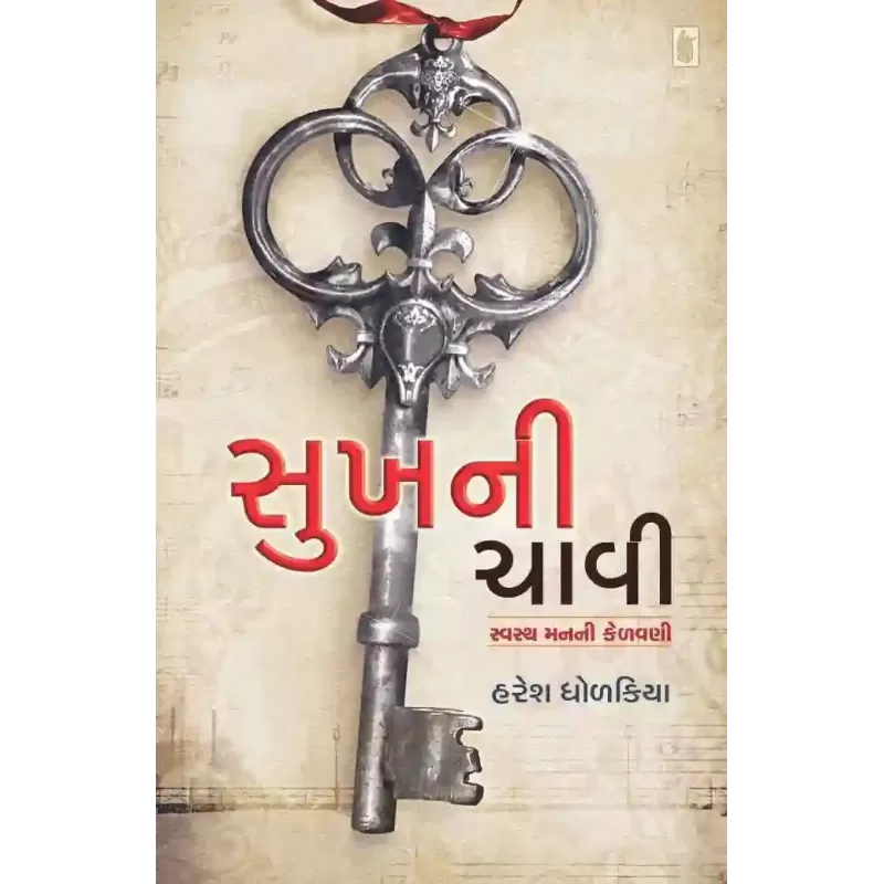 Sukh Ni Chavi by Haresh Dholakiya