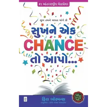 Sukh Ne Ek Chance To Aapo…. By Phil Bosmans