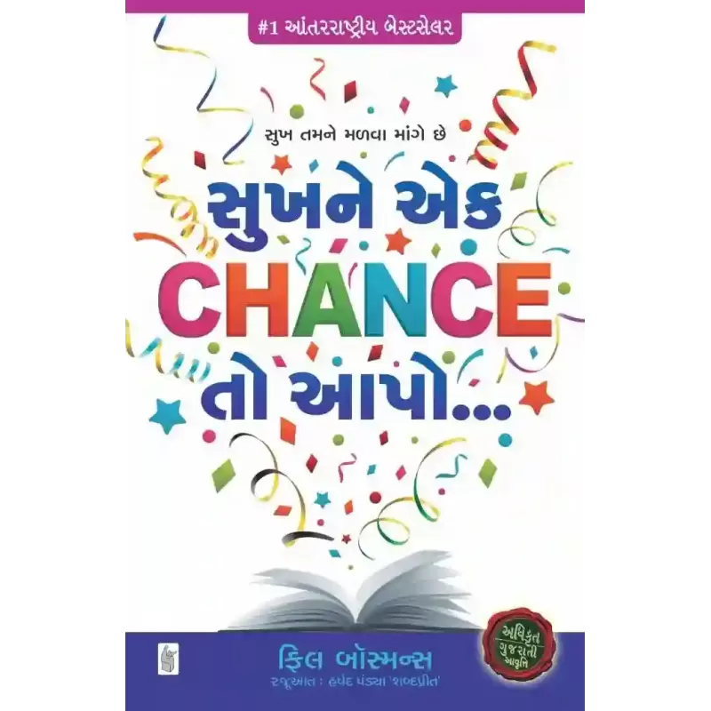 Sukh Ne Ek Chance To Aapo…. By Phil Bosmans