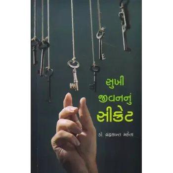 Sukhi Jivannu Secret By Chandrakant Mehta