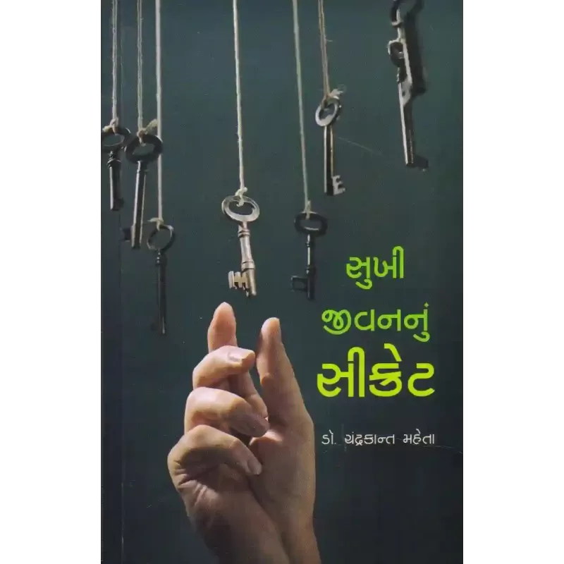 Sukhi Jivannu Secret By Chandrakant Mehta