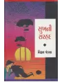 Sukh Ni Sarhad By Vitthal Pandya